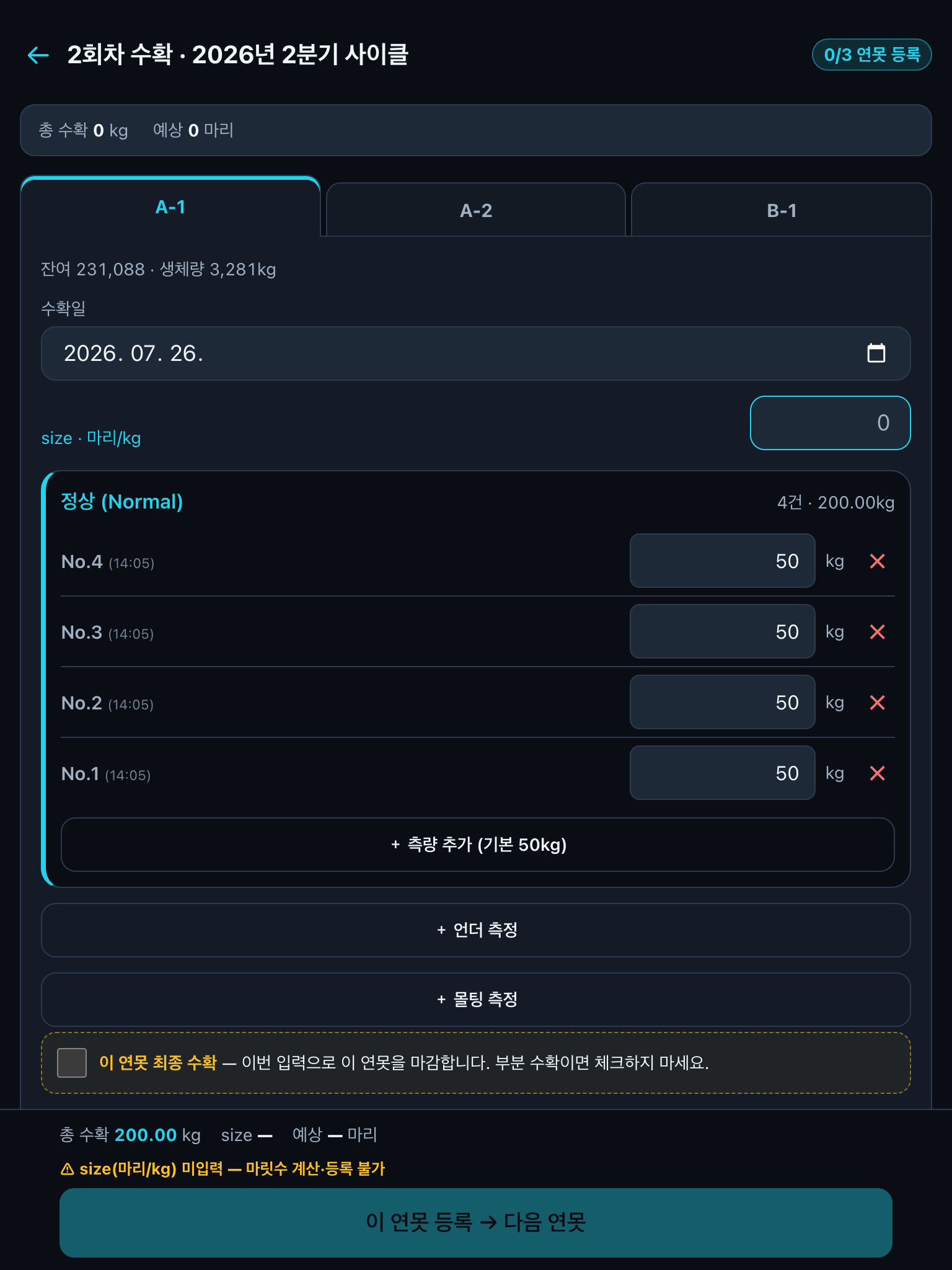 수확 측량 일지
