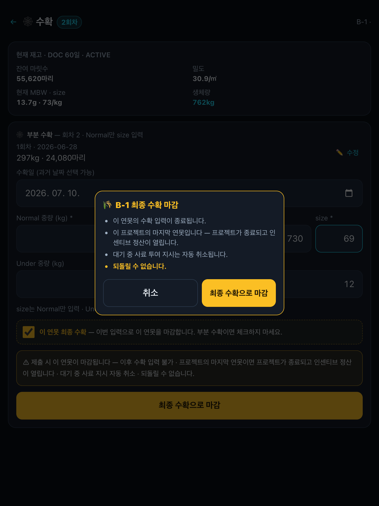 마지막 연못 마감 확인