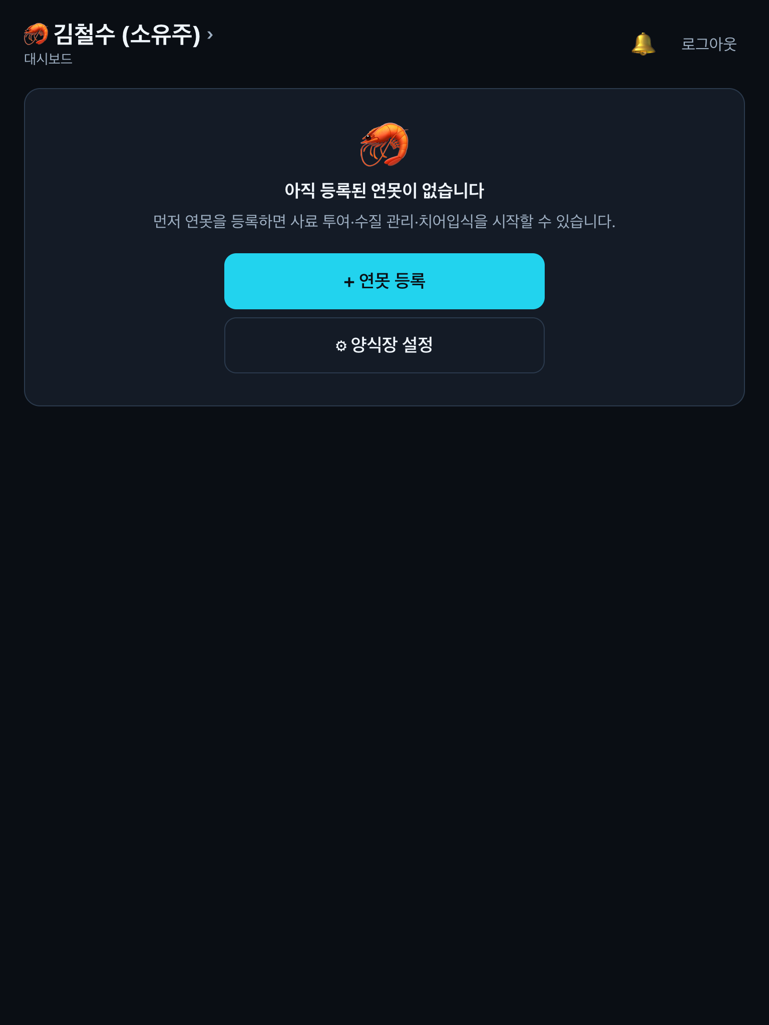 첫 대시보드(빈 상태)