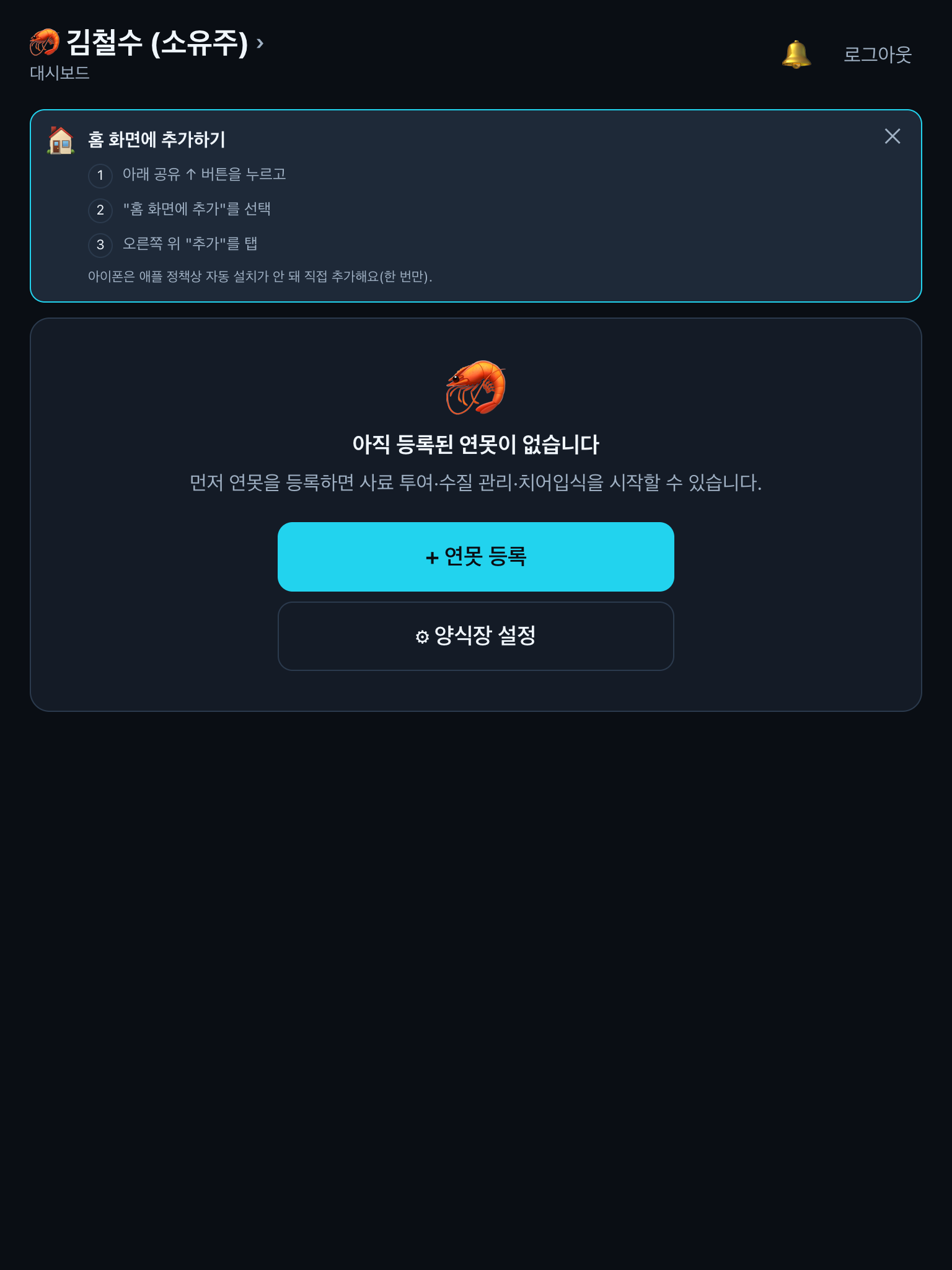 홈 화면에 추가 안내 배너