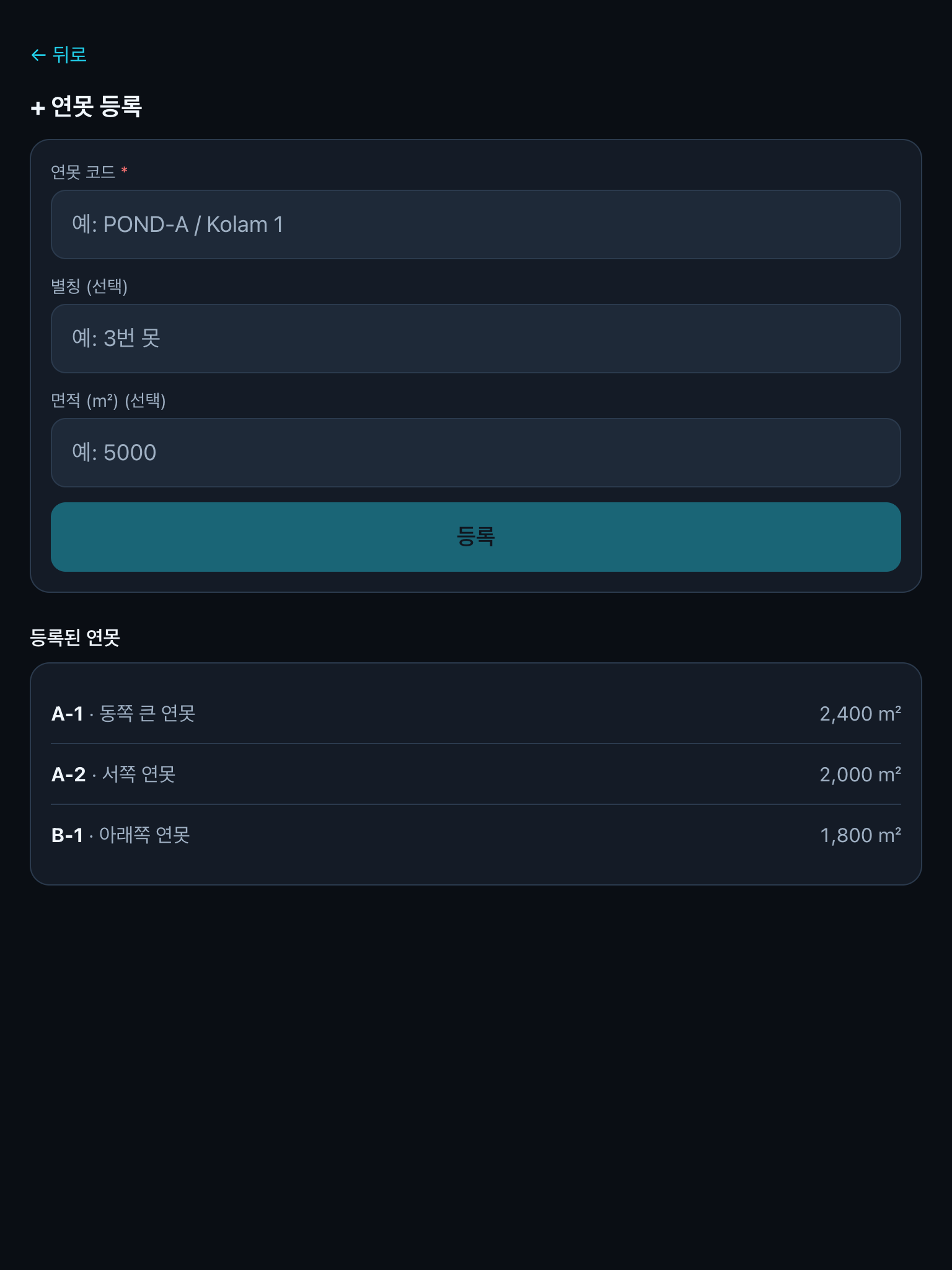연못 3개 등록된 목록