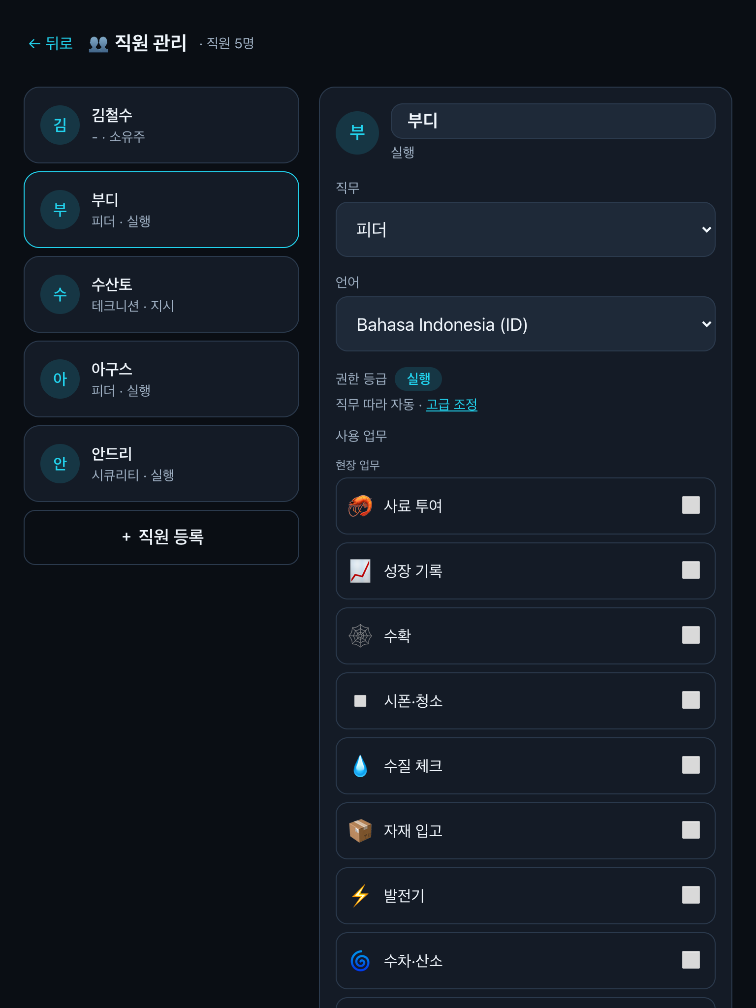 직원 편집 패널
