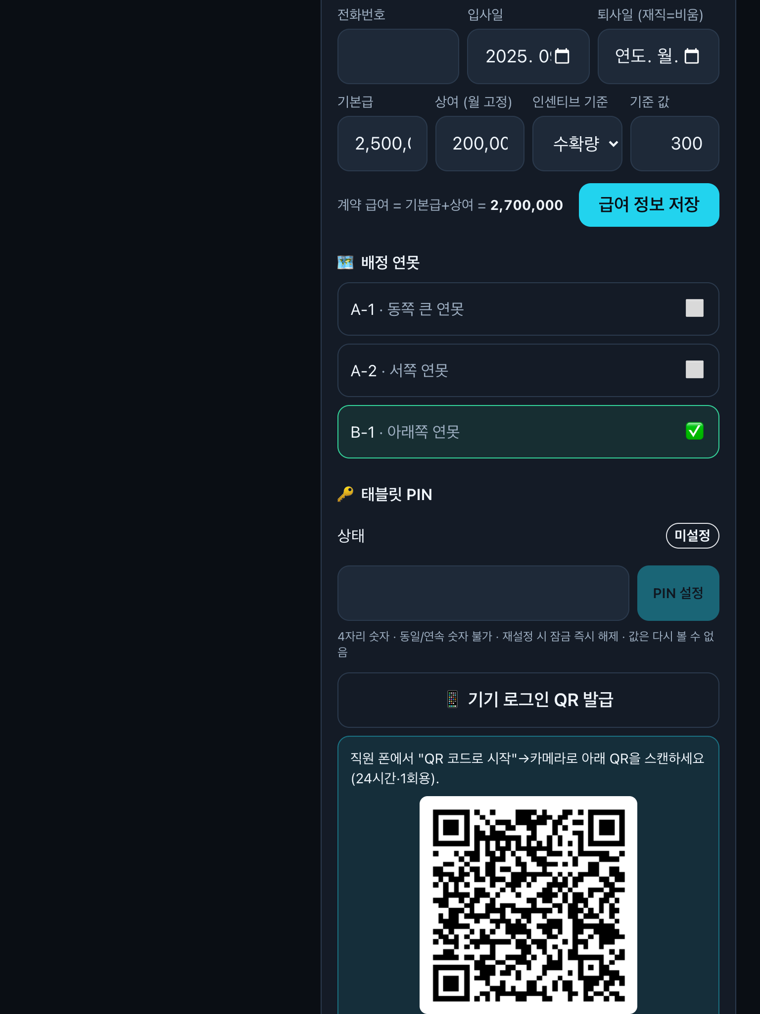 직원 기기 QR 발급