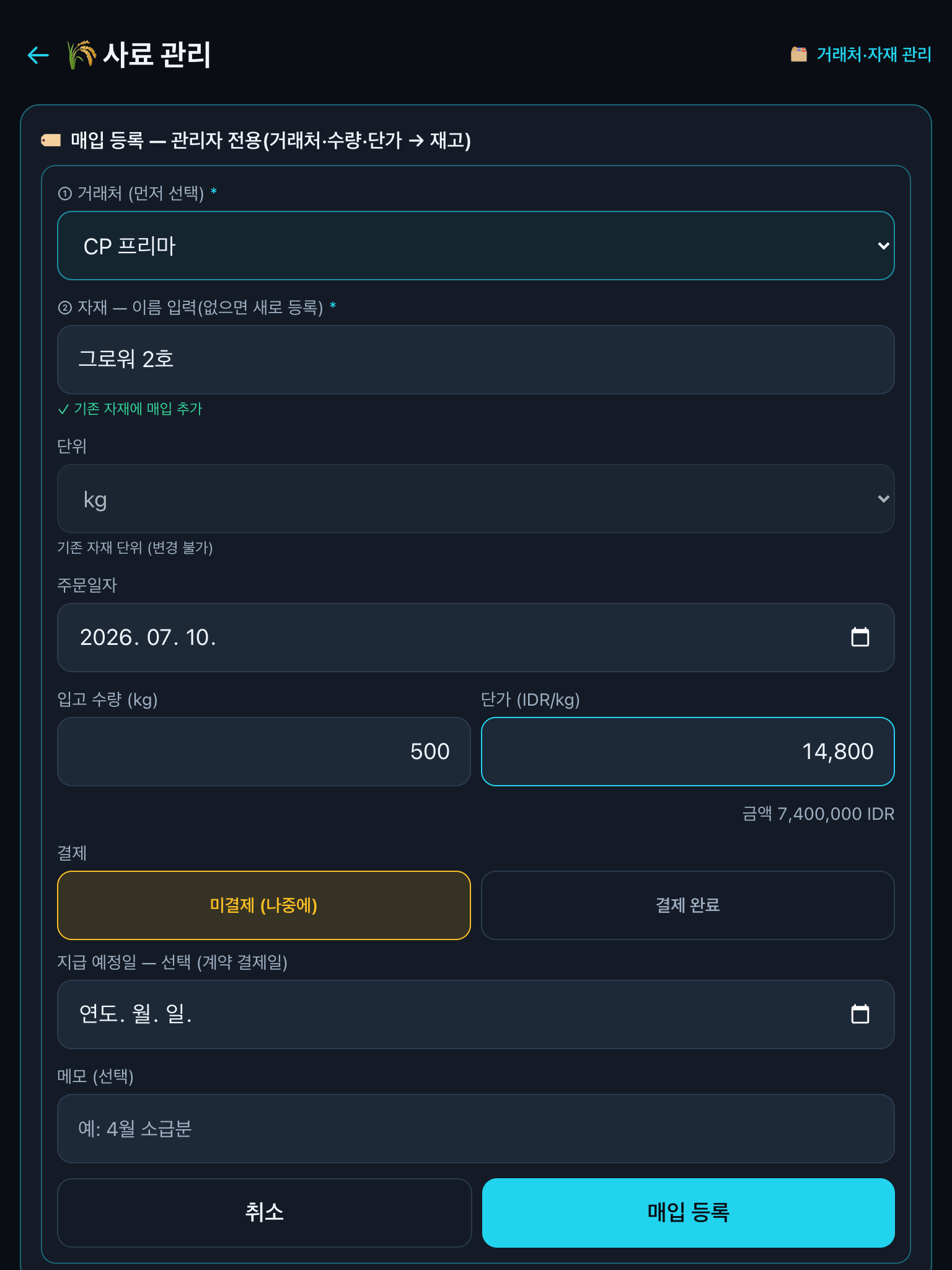매입 등록 폼