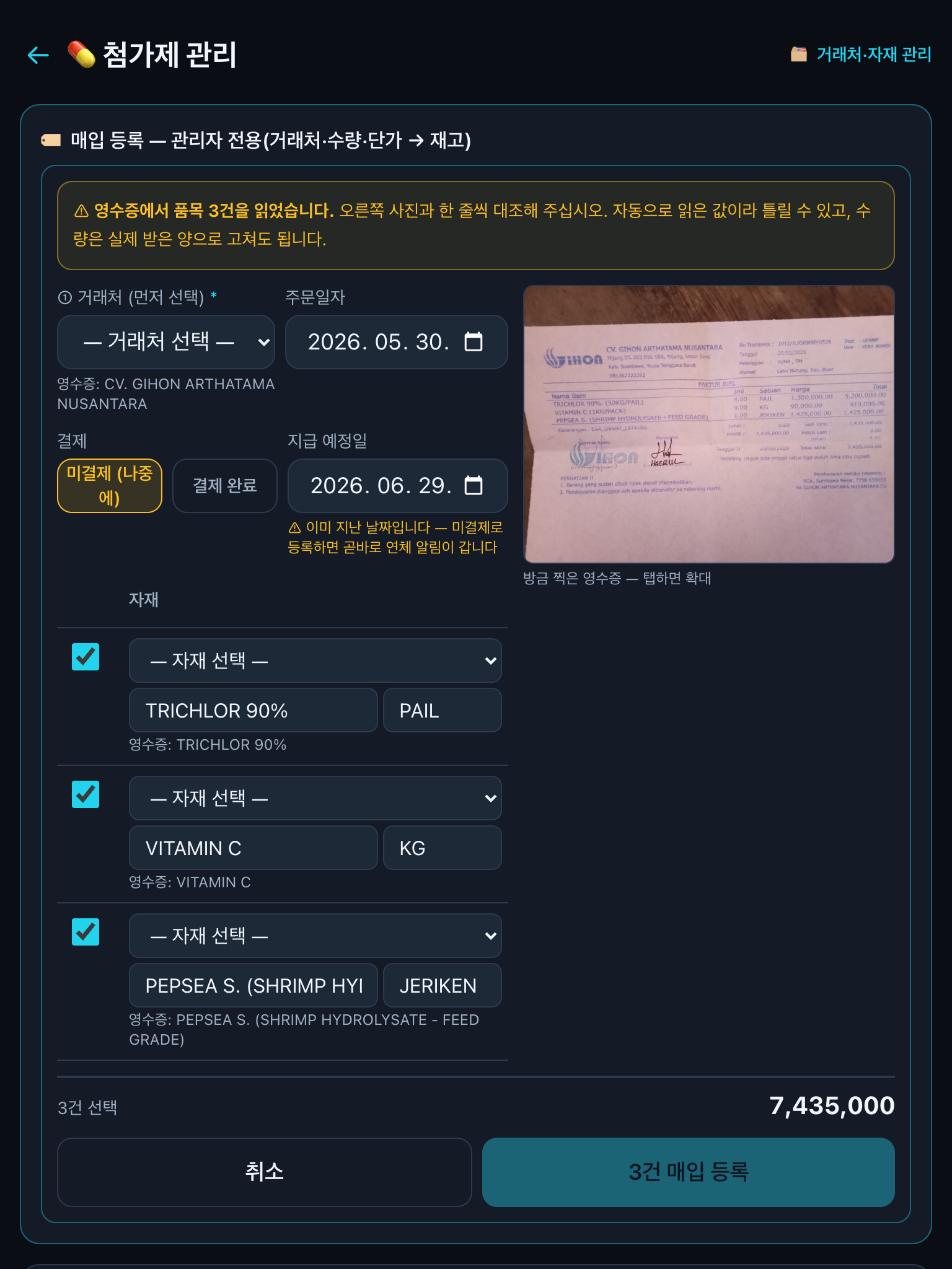영수증 판독 확인 화면
