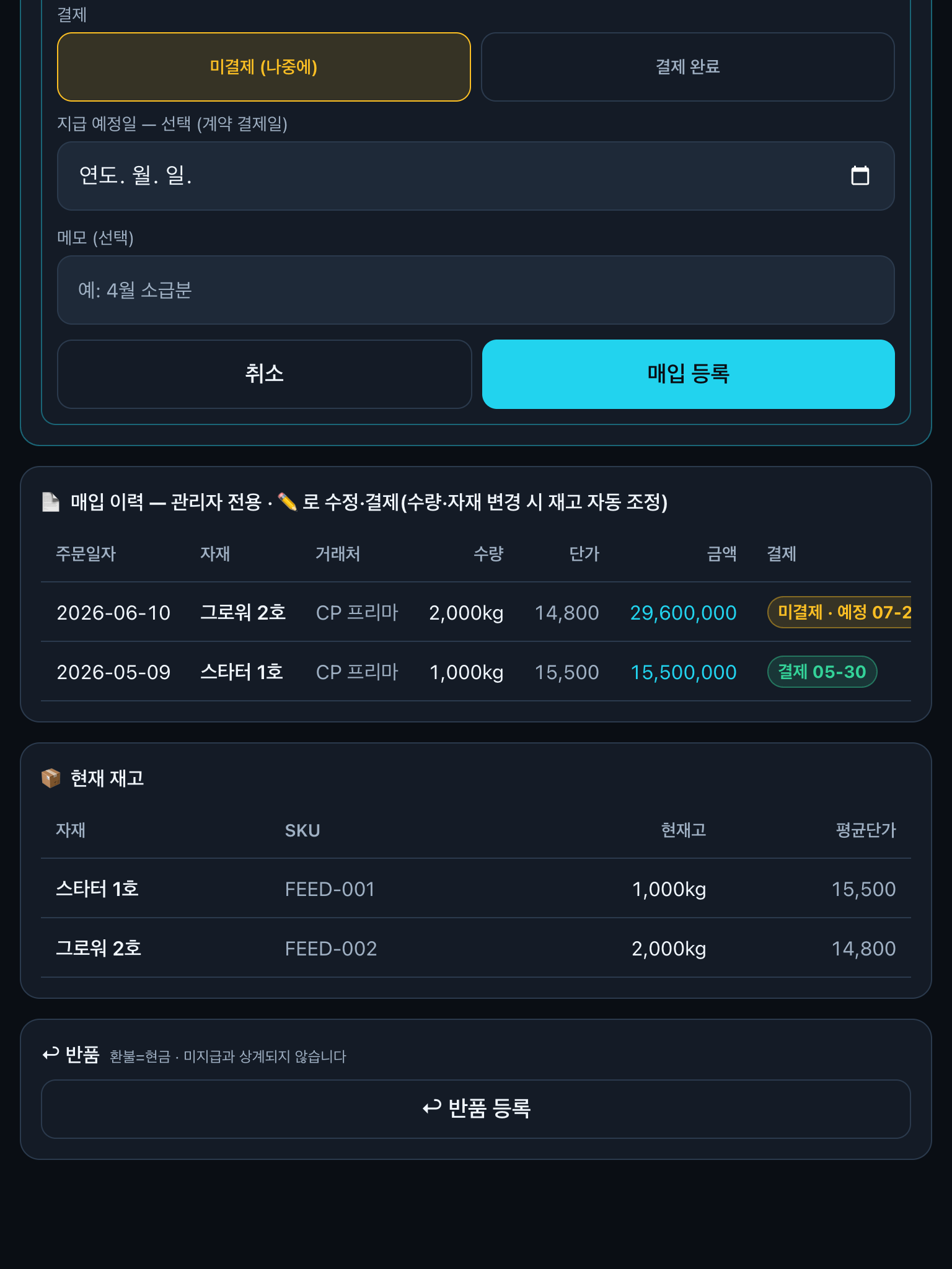 현재 재고 표