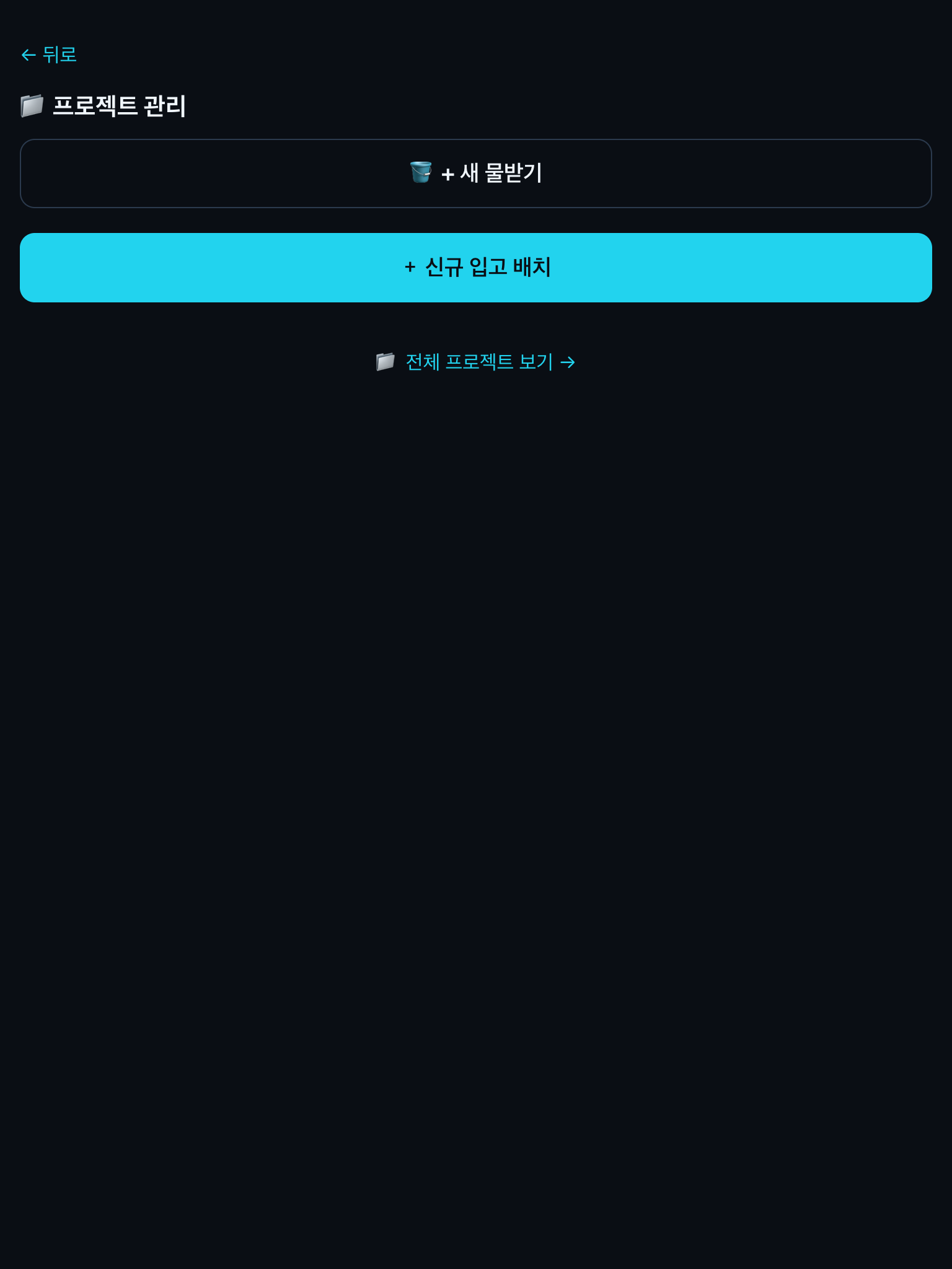 프로젝트 관리 홈