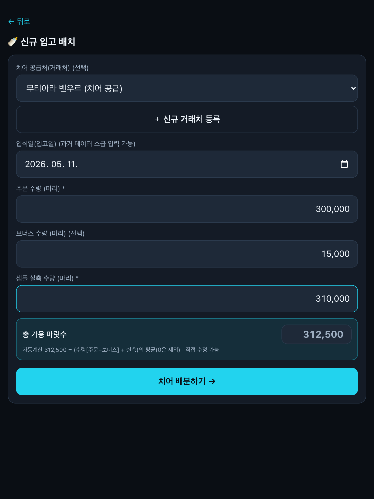 배치 입력 폼