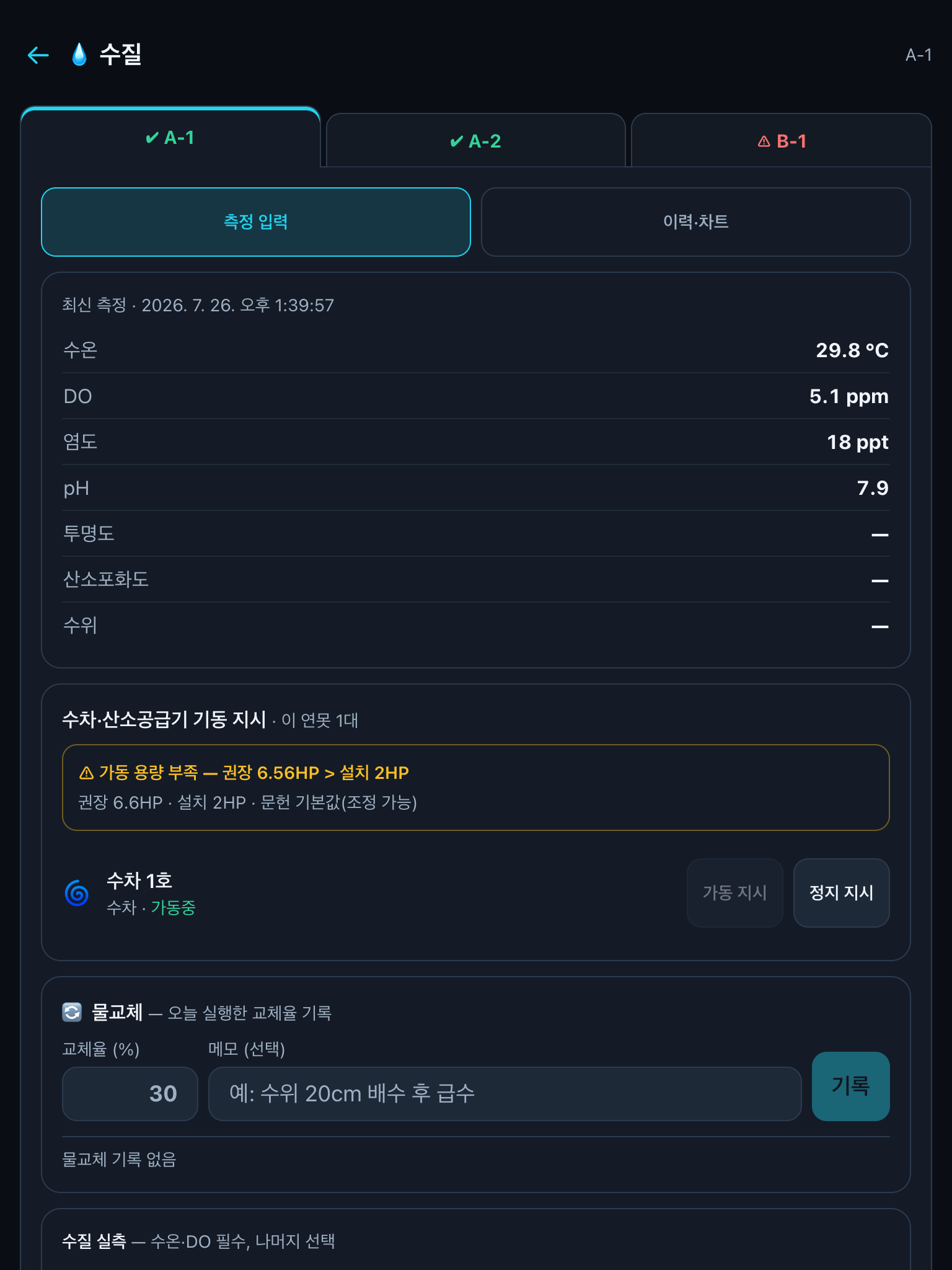 수질 체크 화면