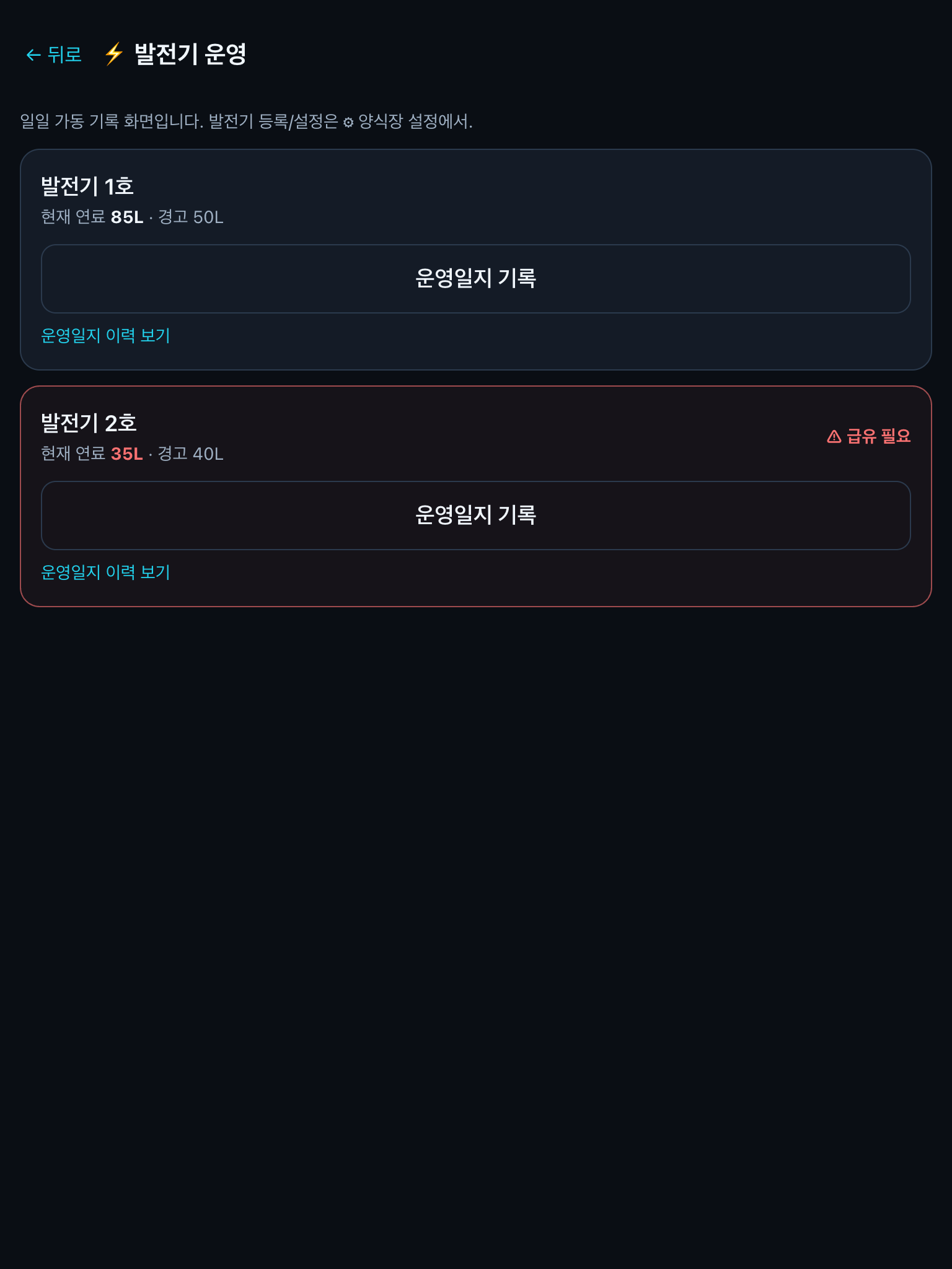 발전기 화면