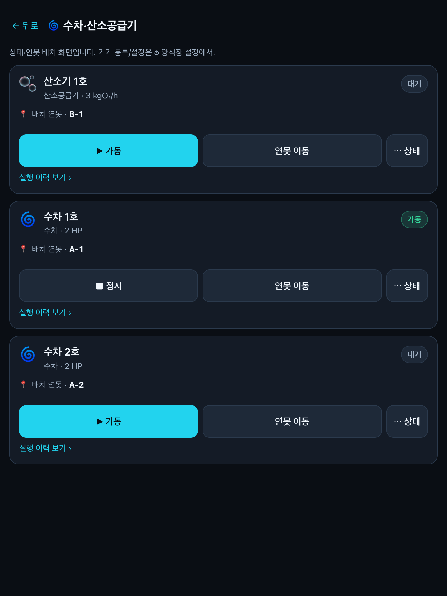 수차 관리 화면