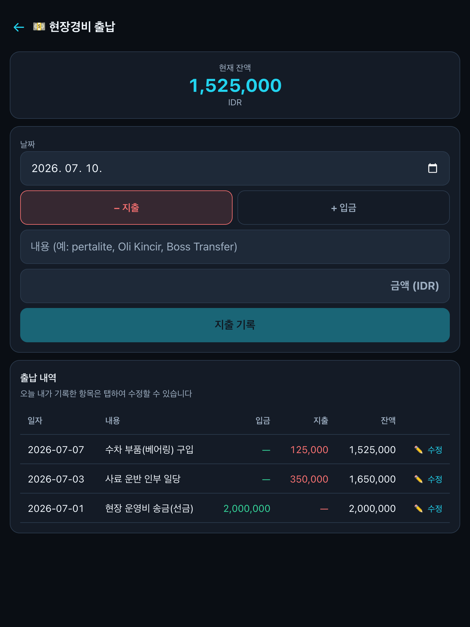현장 경비 화면