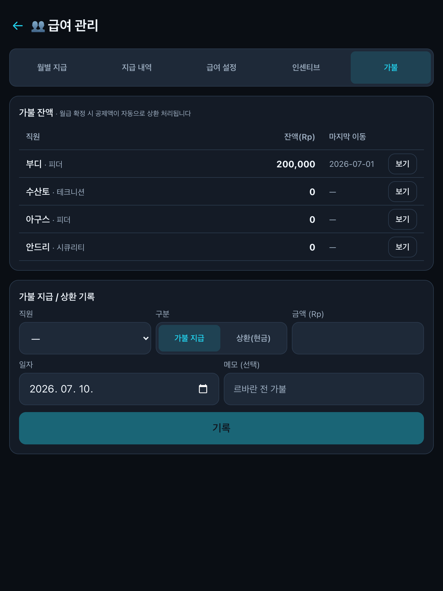 가불 탭