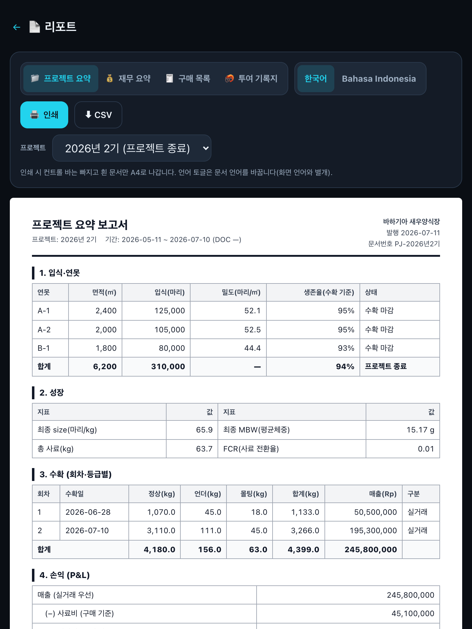 리포트 화면