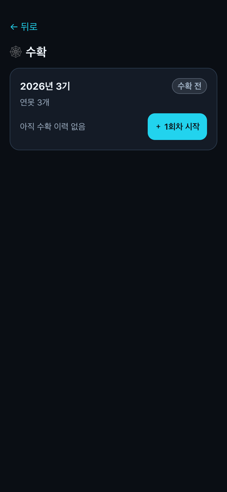 수확 보드