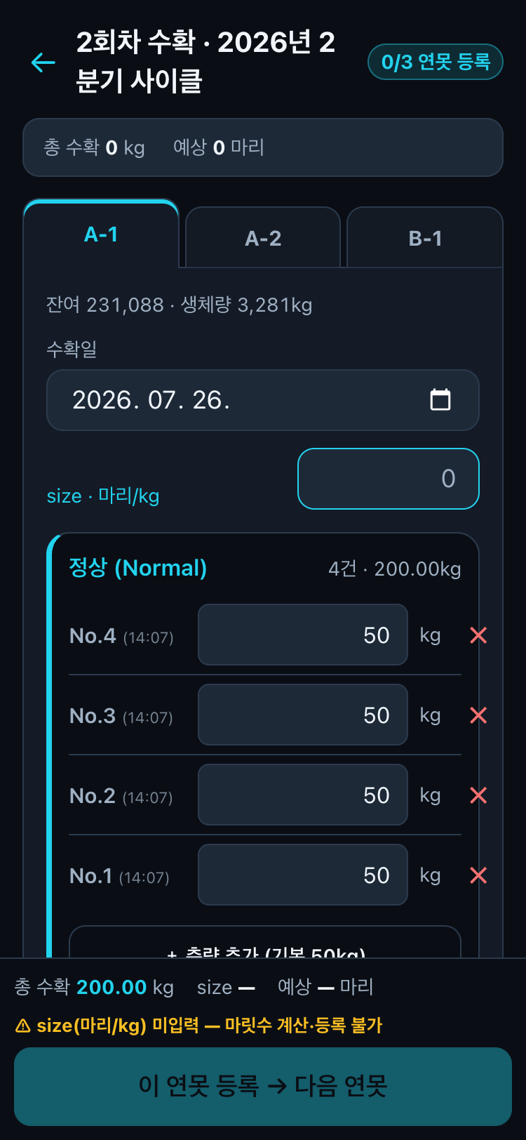 수확 측량 일지