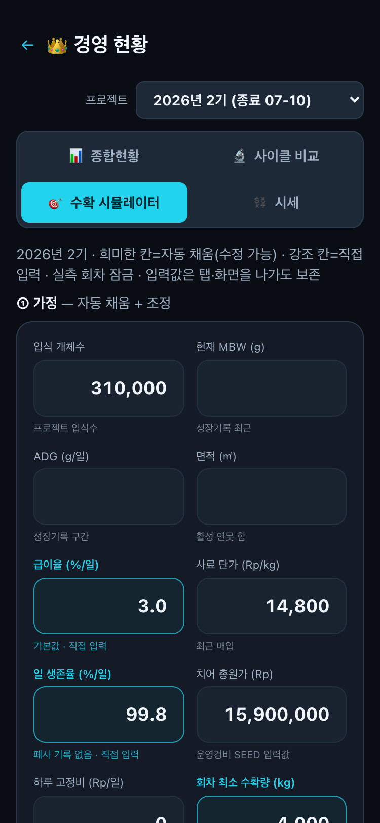 수확 시뮬레이터