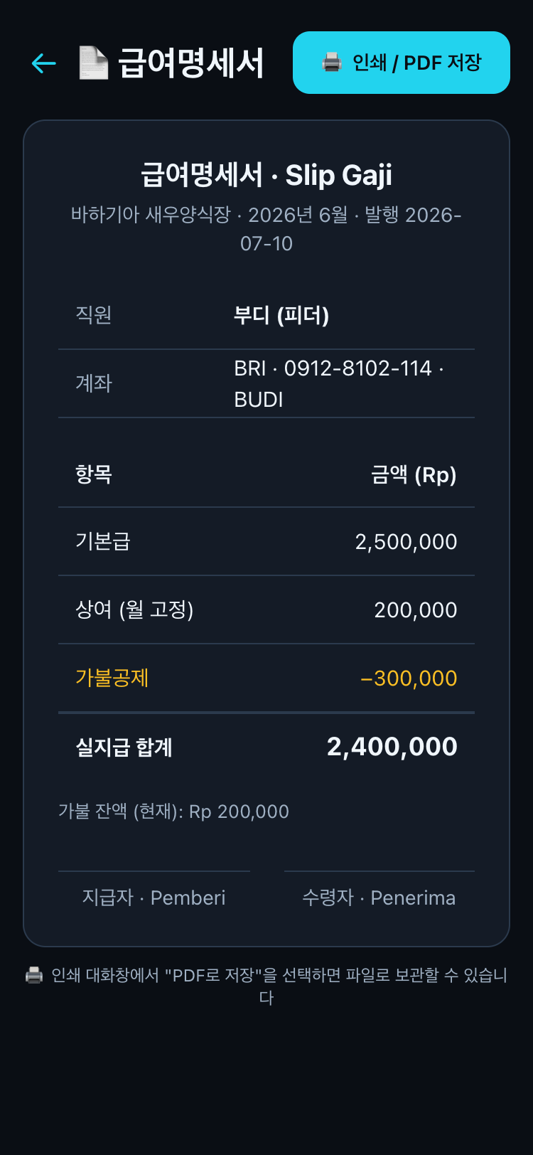 급여명세서