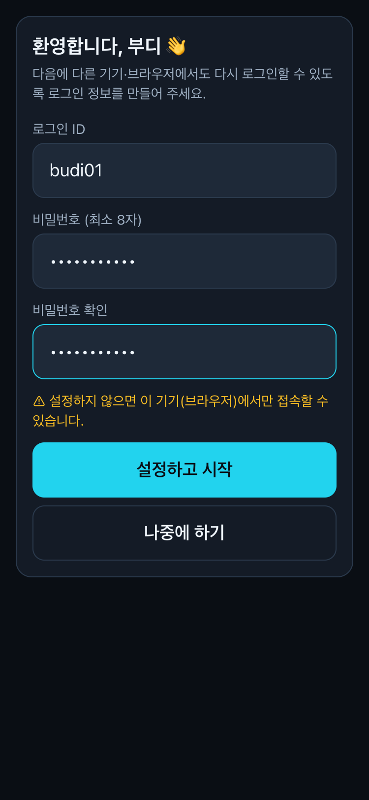 로그인 설정 화면