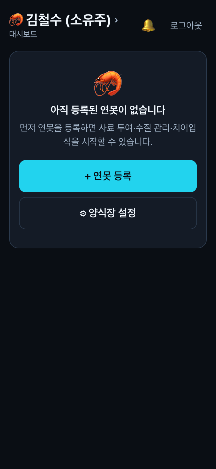 첫 대시보드(빈 상태)