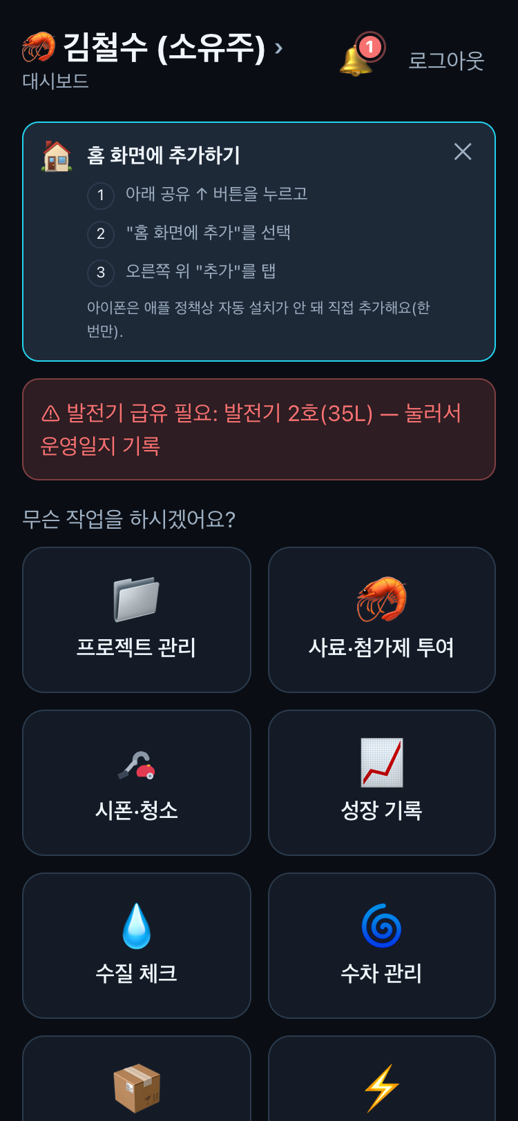홈 화면에 추가 안내 배너