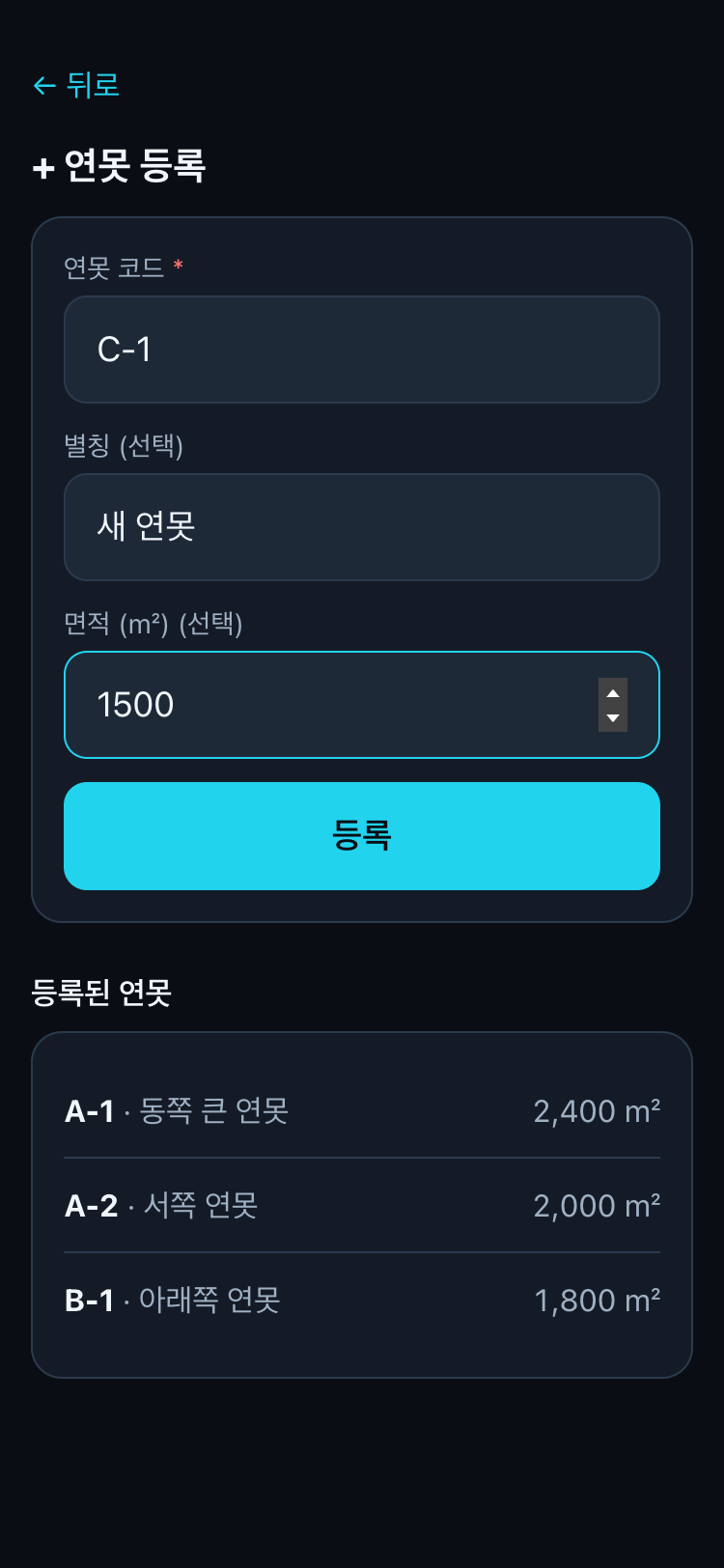연못 등록 폼