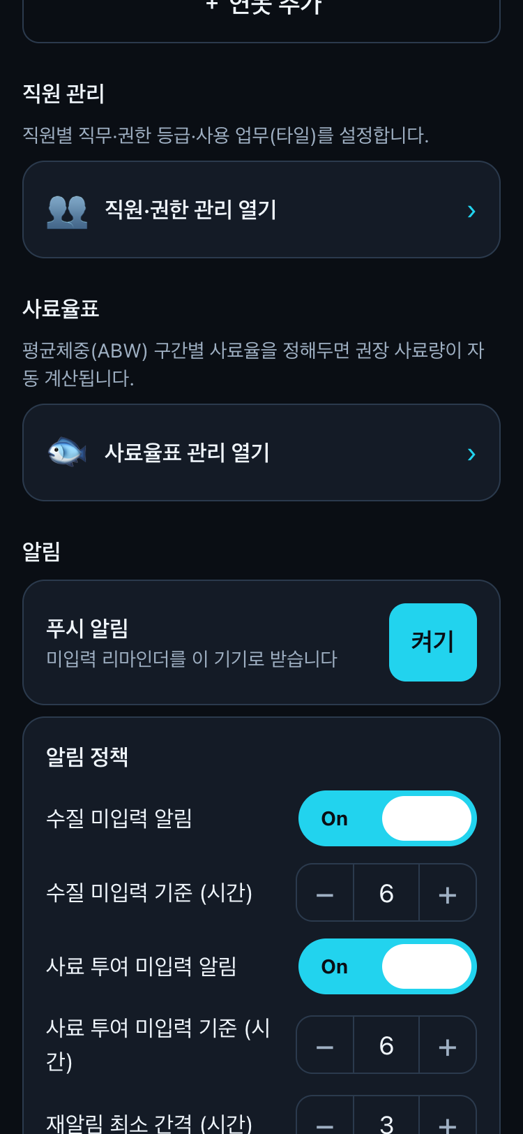 양식장 설정 화면