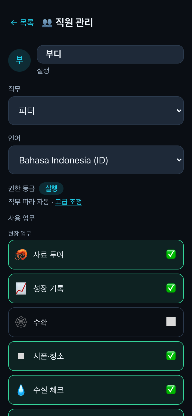 직원 편집 패널