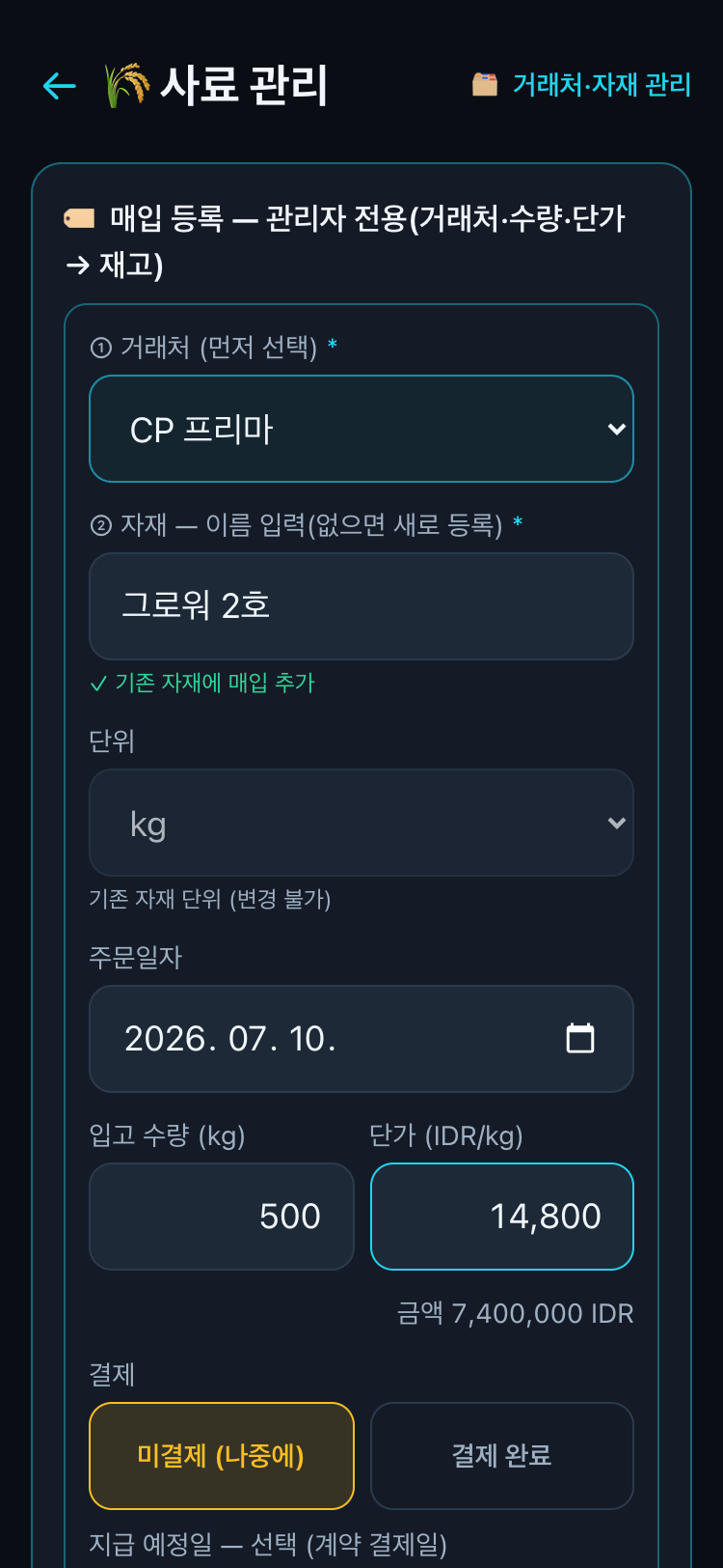 매입 등록 폼