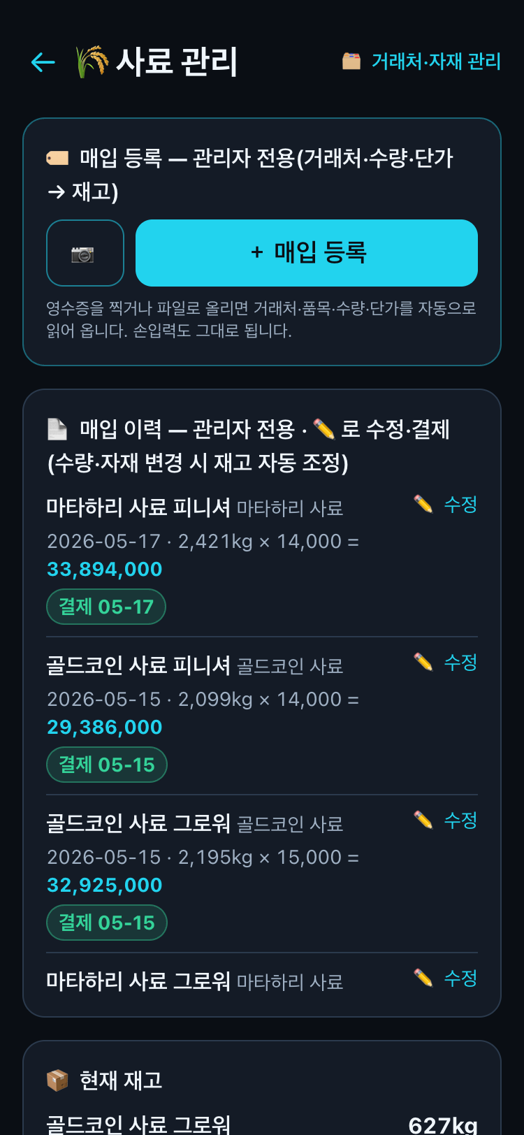 영수증 스캔 진입