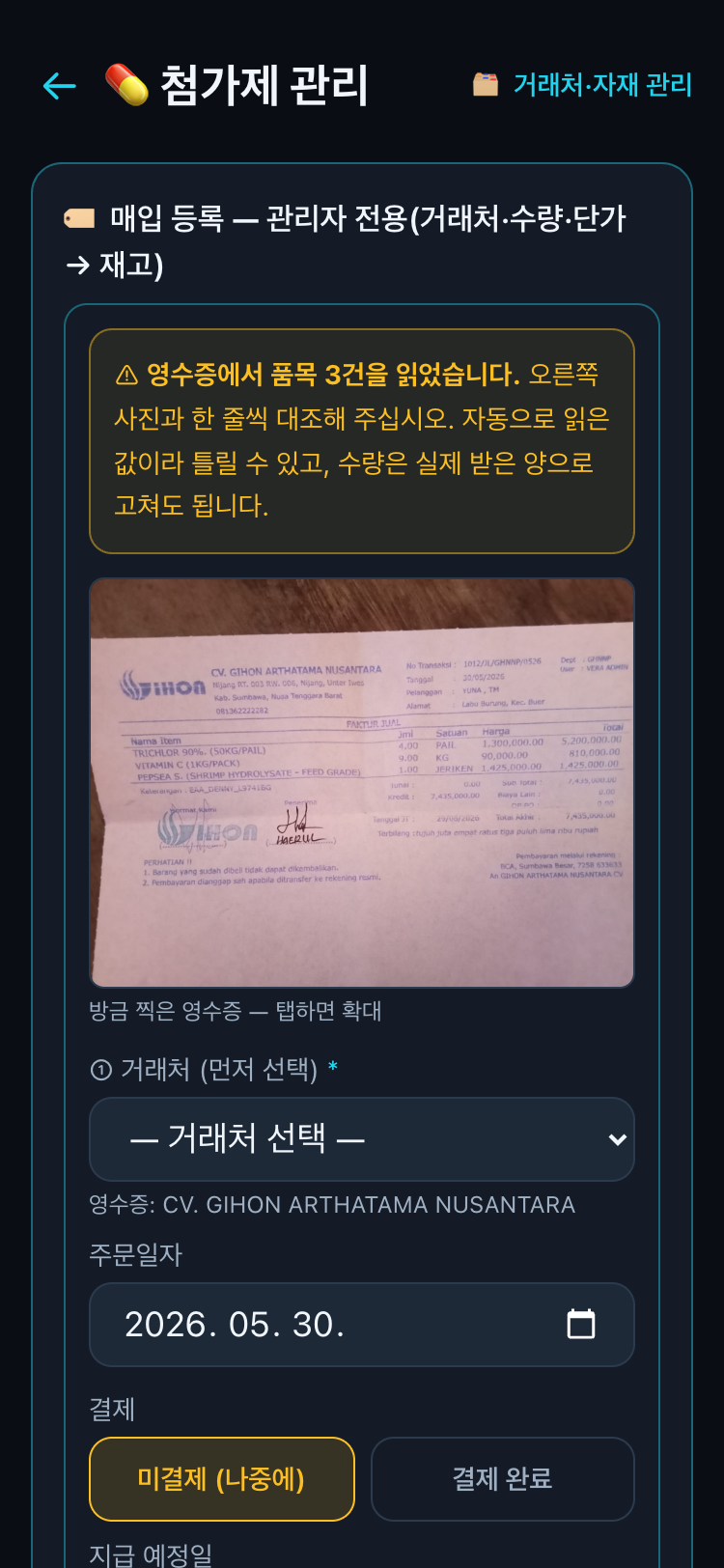 영수증 판독 확인 화면