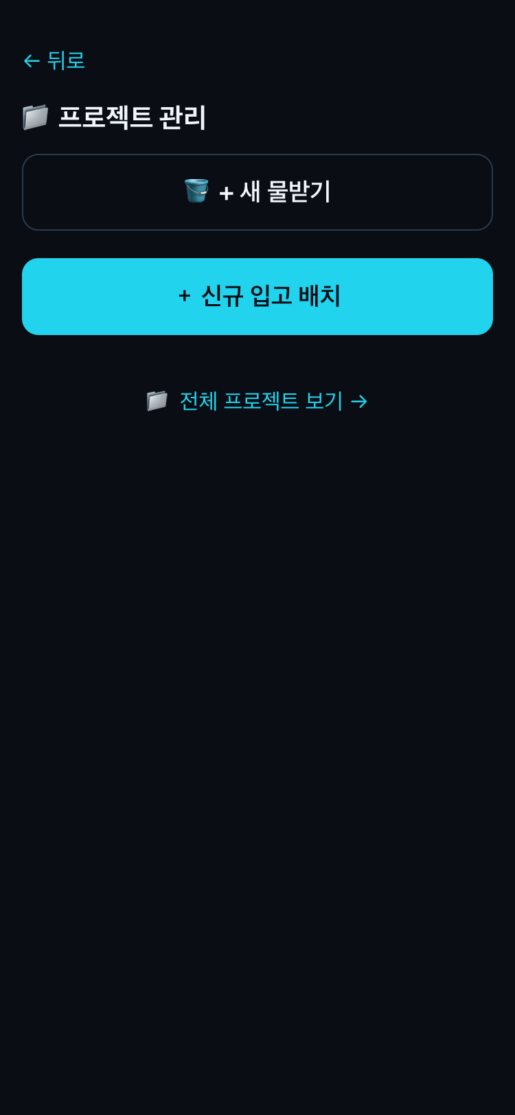 프로젝트 관리 홈