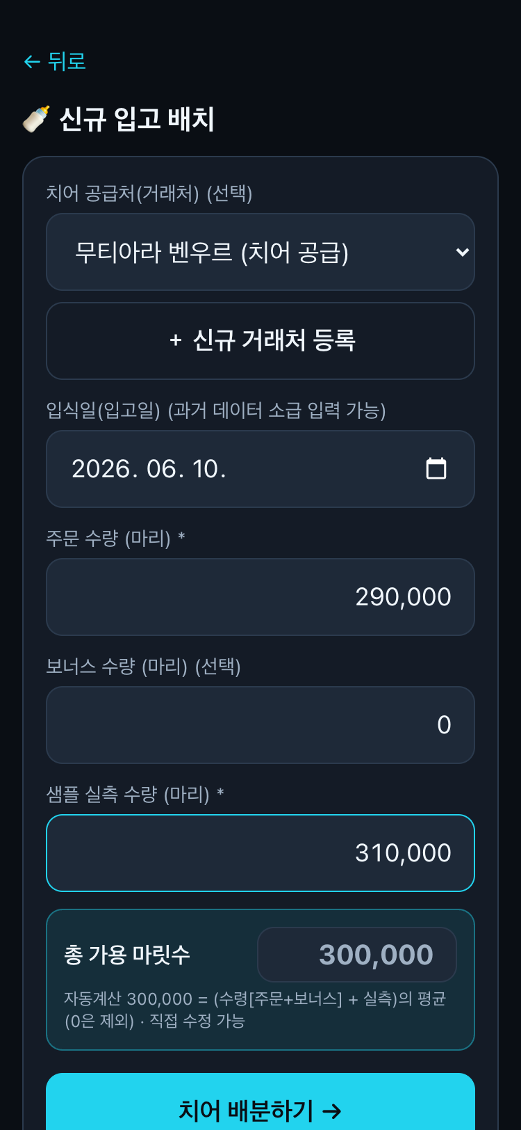 배치 입력 폼
