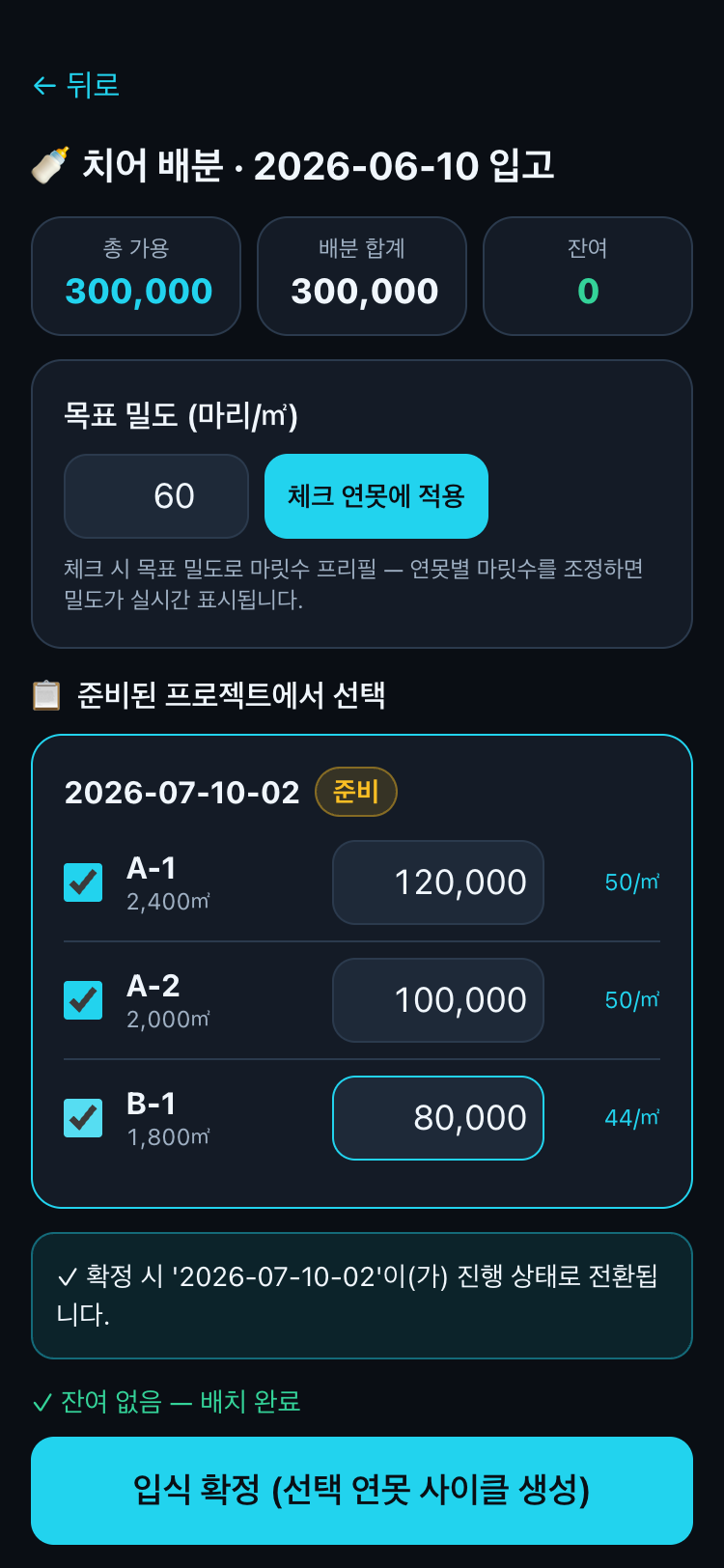 치어 배분 화면