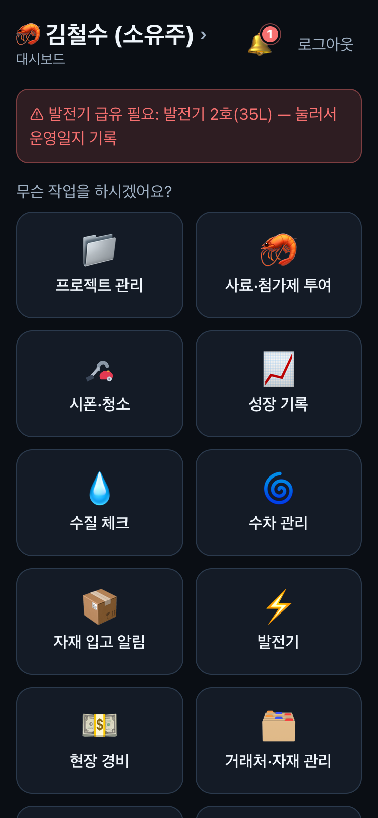 입식 후 대시보드