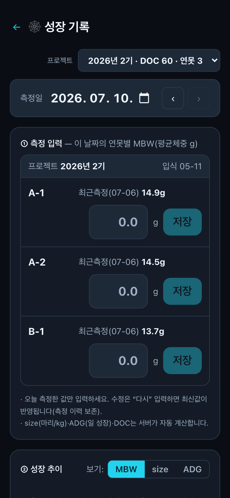 성장 기록 입력