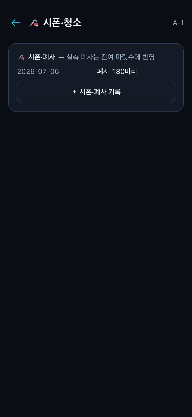 시폰 기록 화면