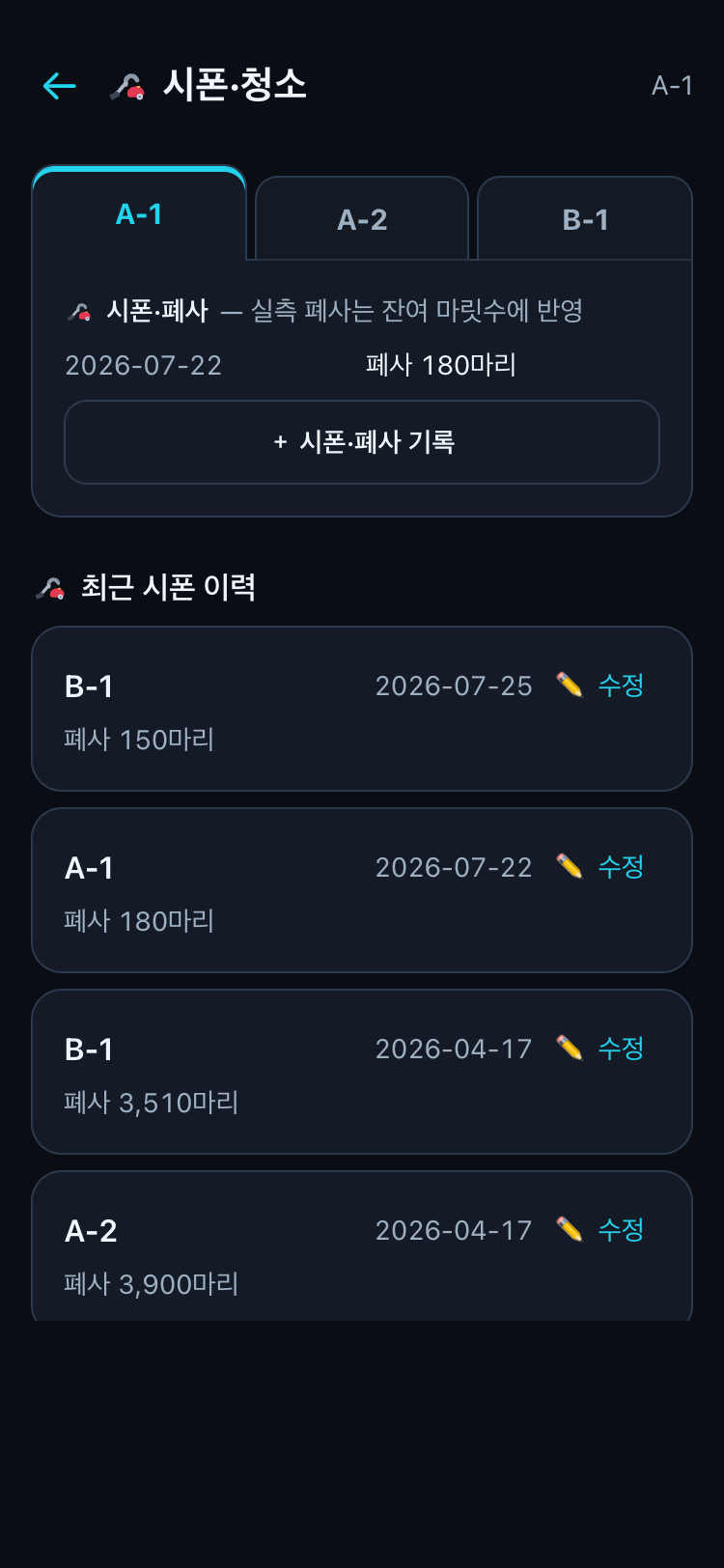 시폰 기록 화면