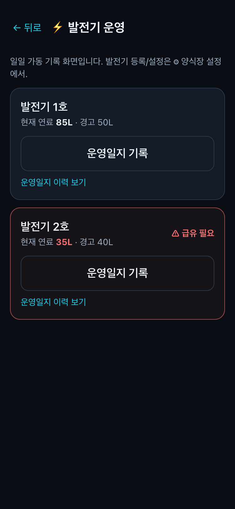 발전기 화면