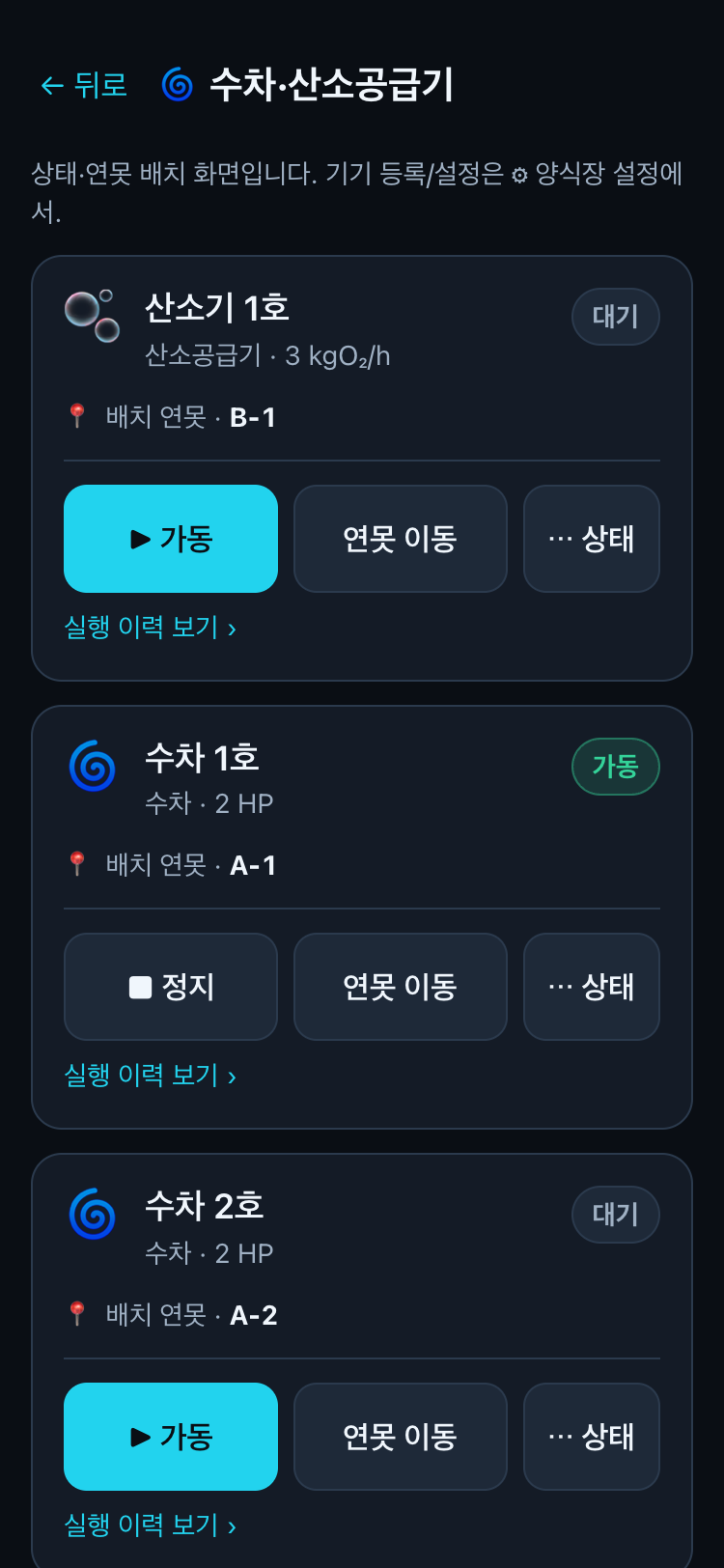 수차 관리 화면