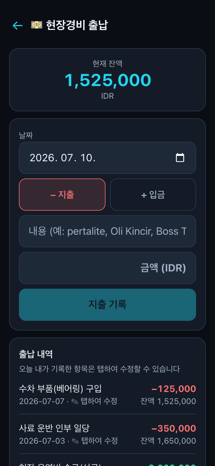 현장 경비 화면