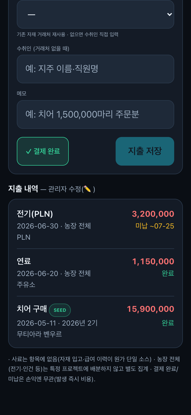 운영 경비 화면