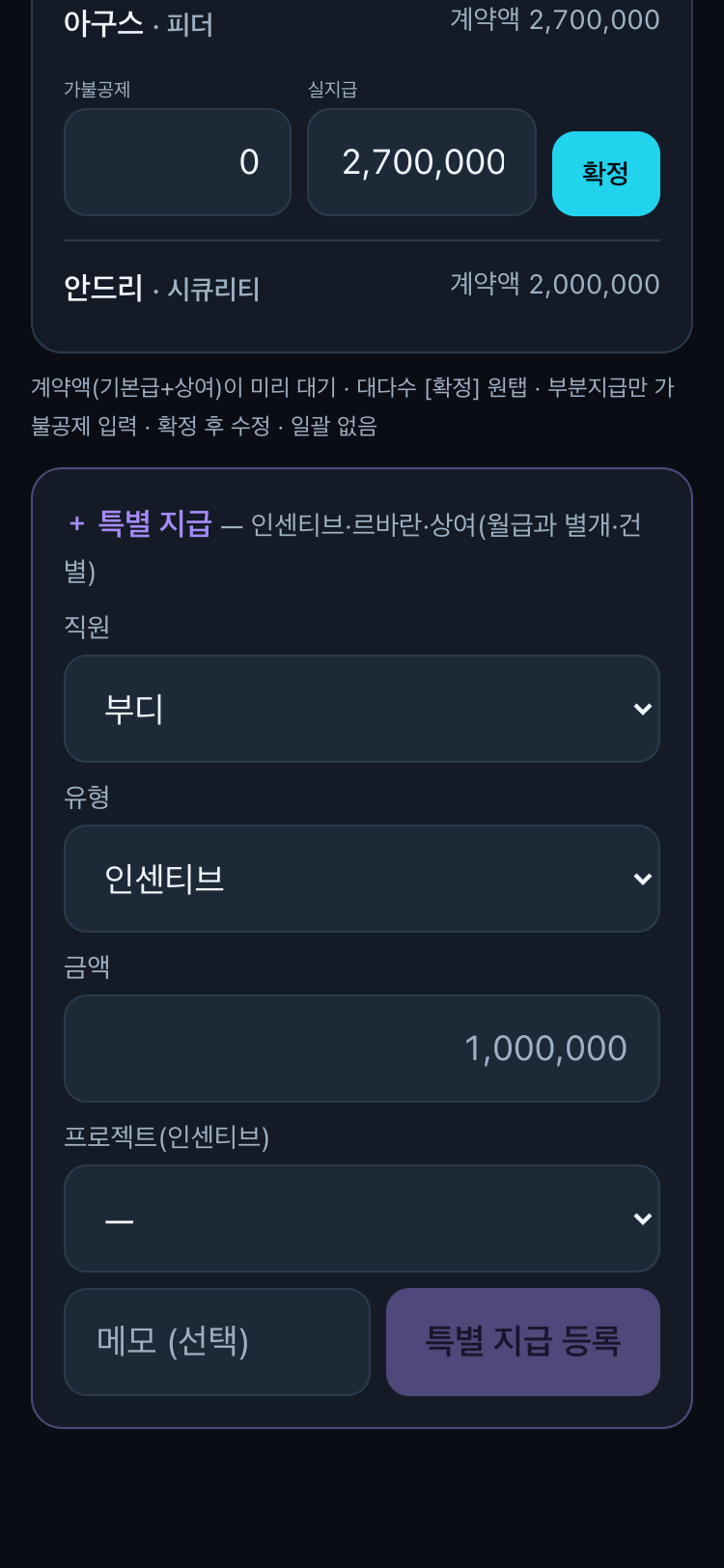 급여 월별 지급