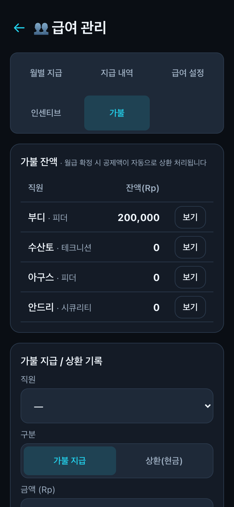 가불 탭