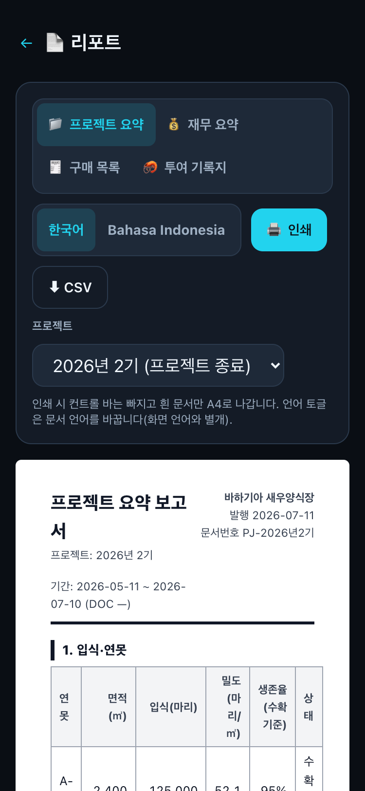리포트 화면